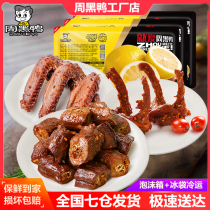 (Weiya recommended) Hubei specialty Zhou black duck neck duck wing collarbone 810G air conditioning box lock fresh box