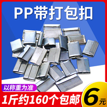PP with packing buckle manual packing belt manual packing buckle iron buckle baler buckle plastic buckle strapping buckle