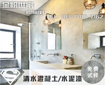 Golden Powder Family Zhuo Fu Clean Water Concrete Cement Lacquer Environmental Protection Cement Wall Paint Clean Water Paint Industrial Wind