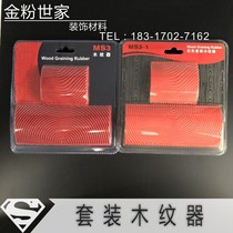 Golden Pink Shijia Wood Pattern M-Model S-Set Wood Pattern Tool Wood Wall Copy Wood Pattern Wood Pattern Lacquer Construction