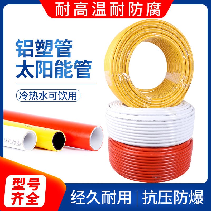 Solar Hangri aluminum-plastic pipe 1216 25 32 large diameter 40 tap water pipe gas special pipe