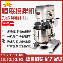 Henglian mixer and noodle machine commercial egg beater multifunctional mixer automatic B20B30B40