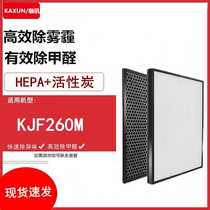 Adapted zeka Zhijia air purifier KJF260M filter element A200 activated carbon HEPA haze removal filter