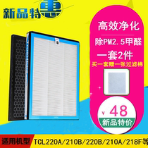 Adapting TCL air purifier TKJ-F220A 220B F210A 210B F255A B filter element