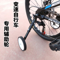 Variable speed car Mountain bike auxiliary wheel Universal childrens bike 16 18 20 22 24 inch side wheel balance small wheel