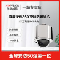 SeaConway View Explosion Monitoring Camera 2 million 15 Times Zoom Ball Machine Intelligent Remote DS-2DC4215-DX