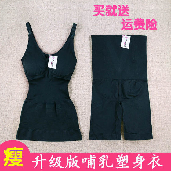 Weishang same model Bai Shang breastfeeding postpartum iconic jacket set suit, abdominal bouquet body enhanced version without trace summer clothing Weishang same model Bai Shang breastfeeding postpartum iconic jacket set suit, abdominal bouquet body enhanced version without trace summer clothing