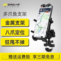 Ten-Ma motorcycle mobile phone holder rechargeable car navigation frame electric vehicle pedal shockproof waterproof fixed universal
