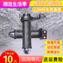 Dong Shirong motorcycle heating handlebar pedal electric vehicle universal electric heating adjustable hand cover modification accessories