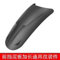 Electric motorcycle front fender gear water Universal front wheel rear wheel extension extended mudtile modified mudpad accessories