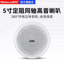 Shinco New Ke L06 suction fixed top speaker Public Broadcasting School mall background music ceiling Horn