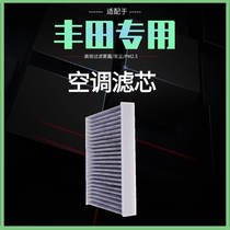 Adapt to 18 new Camry Toyota Asian Dragon Crown Yize CHR Erfa air conditioning filter element grid original factory