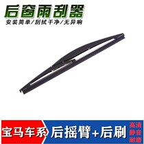 Adapting BMW X5 rear wiper X3 X1 1 Series 116i 118i120i MINI 5 series rear wiper blade