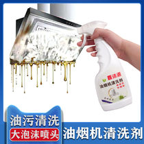 Cleaning ring oil hood is free of disassembly cleaning agent kitchen multifunctional foam type powerful to remove heavy oil and sewage home appliances