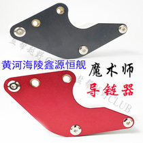 Magician Chain Guide Walker Chainer of the Wuxingxin Source Hengshi Hai Chuan Chain Guide Chain Guide