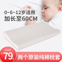 Lengthened children natural latex pillow baby 0-3-6-year-old baby Kindergarten neck pillow inner four seasons universal pure cotton