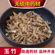 Chinese herbal medicine monopoly Polygonatum selected genuine sulfur-free smoked 500 grams of Chinese herbal medicine shop