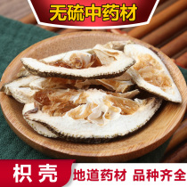 Chinese herbal medicine Chinese herbal medicine aurantium shell only shell commercial shell 500g Chinese herbal medicine shop