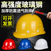 National standard construction site construction construction project leadership Labor protection sunscreen sunshade breathable thickened glass fiber reinforced plastic helmet Helmet helmet