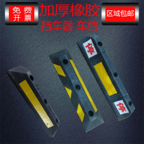 Parking space car stopper community garage wheel blocking locator garage rubber plastic anti-return locator stopper