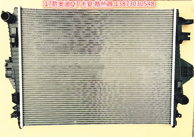 汽车水箱 新款奥迪q7-3.0t 新卡宴3.0 新途锐3.0t 中冷器 冷凝器