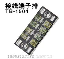 Wiring terminal iron piece TB-1504 combined wiring row wiring terminal Link row (15A 4 bits)