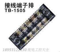 Wiring terminals drain iron TB-1505 wiring terminal platoon connector 15A 5-bit combined wiring terminals