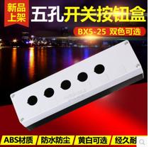 5-hole push button switch control box button button switch box 5 position 22MM yellow White