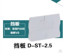 ST series Spring terminal block accessories D-ST1 5 2 5 baffle spacer bulkhead blocking plate