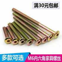 M6 furniture screw childrens bed fastener connector chair bookcase flat head hexagon socket screw hardware