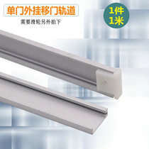 Single-leaf moving door track cabinet exterior side-mounted sliding furniture moving door rail cabinet door slide rail monorail movement