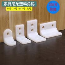 ABS thick plastic corner code L-type corner code cabinet connector 90 degree nylon plastic corner code small accessories