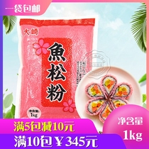 Daqi fish pine powder 1kg sushi cherry blossom pink fish meal fish fish pine Rice rice dish Sushi for sushi
