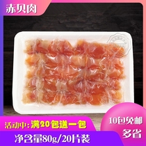 Red shellfish sashimi delicious and refreshing fresh 80g box shellfish products Japanese and Korean cuisine ingredients Ready-to-eat