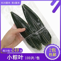 Zong leaves bag zongzi small Ruo bamboo leaves fresh wild small zongcotyledons vacuum palm tree leaves non-dry 100 free mail