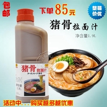 Japanese food research pork bone ramen juice puffer bone white soup ramen noodles white soup ramen soup 1 9kg