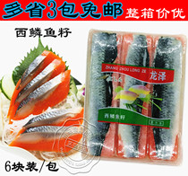Sushi material Red black fish seed Japanese sashimi seed 6 strips 850g