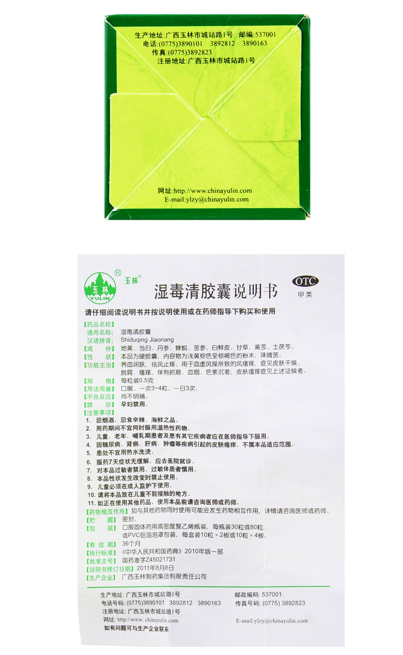 湿毒清胶囊05g80粒