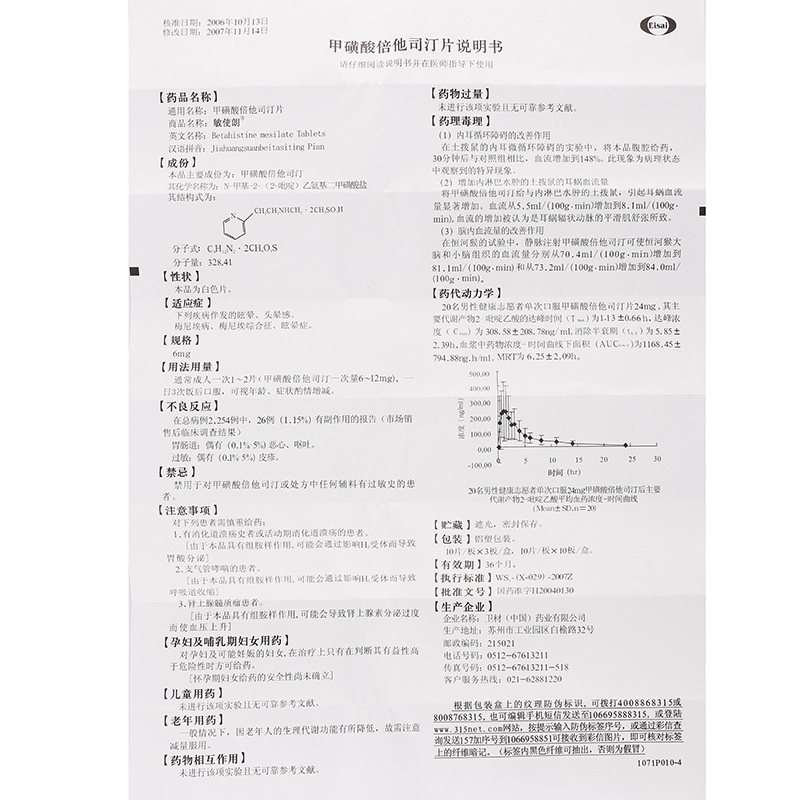 敏使朗 敏使朗 甲磺酸倍他司汀片 6mg*30片/盒