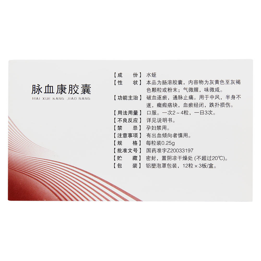 信邦 脉血康胶囊 0.25g*36粒/盒