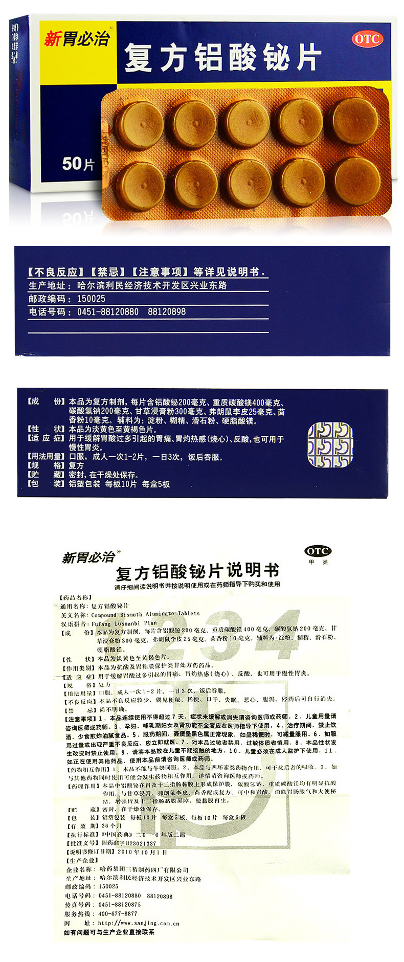 包邮 新胃必治复方铝酸铋片50片 缓解胃酸过多 慢性胃炎