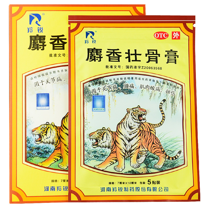 羚锐 麝香壮骨膏 10贴 镇痛消炎 风湿关节痛 神经痛肌肉酸痛 扭伤