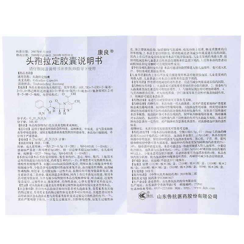 康良 头孢拉定胶囊 0.25g*24粒/盒