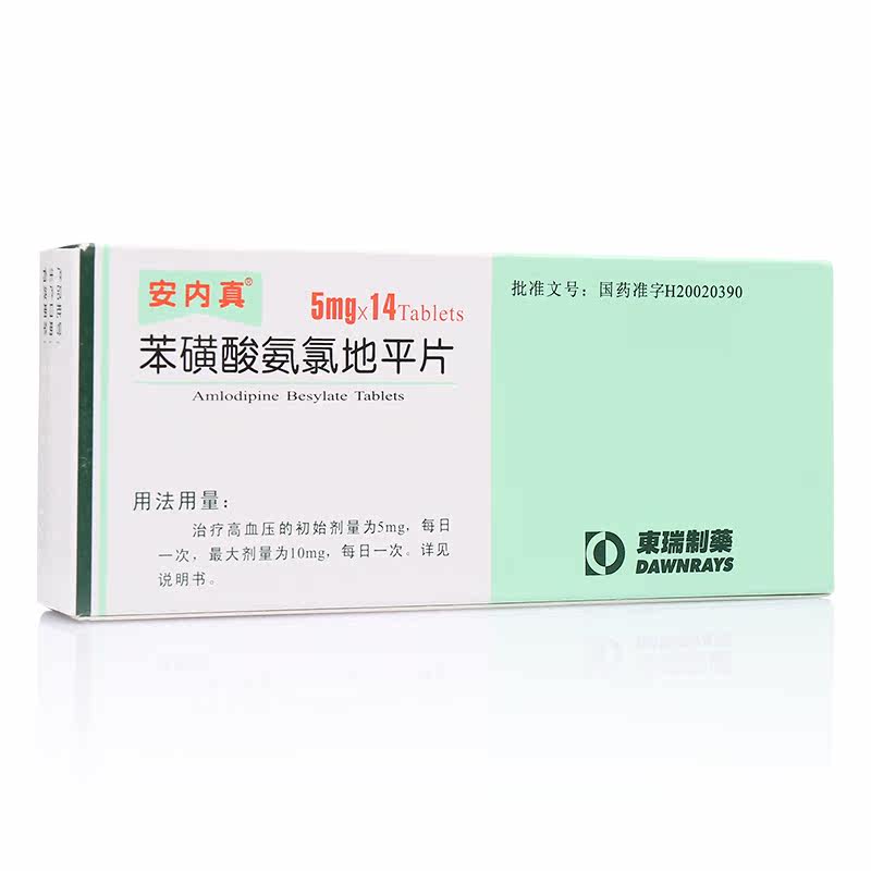 安内真 安内真 苯磺酸氨氯地平片 5mg*14片/盒