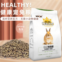 NEW AGE Niuanji healthy pet rabbit grain 2 75kg pet rabbit food rabbit staple food feed