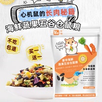 Cattle pet luxury seafood fruits and vegetables grain hamster grain beautiful hair self-matching staple grain bread worm dry feed hamster grain