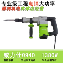Power Pick 0935 0940 0995 High power industrial grade demolition Wall slotting concrete cement impact drill
