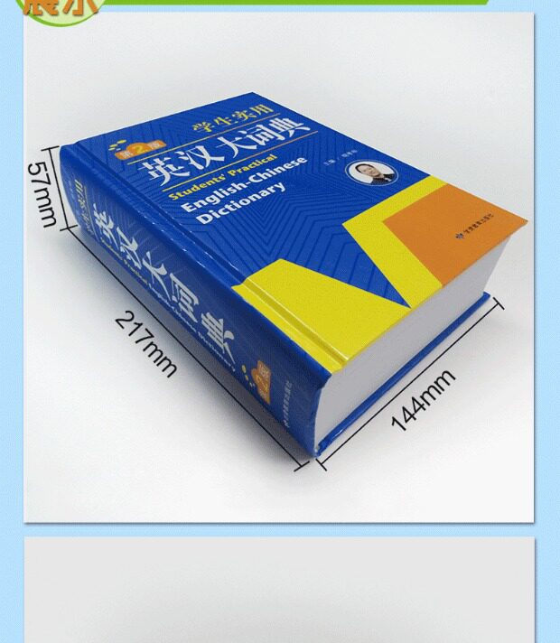 最新正版 初中高中学生实用英汉大词典原价 5