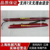 Jianghuai Ruifeng High-level brake light Rifeng 9 seats LED high level brake light positive factory accessories 92700-4A500