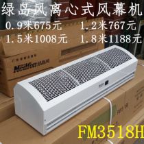Green Island wind centrifugal air curtain machine 1 8 meters air curtain machine air curtain 1 5 meters 1 2 meters 0 9 FM3518H